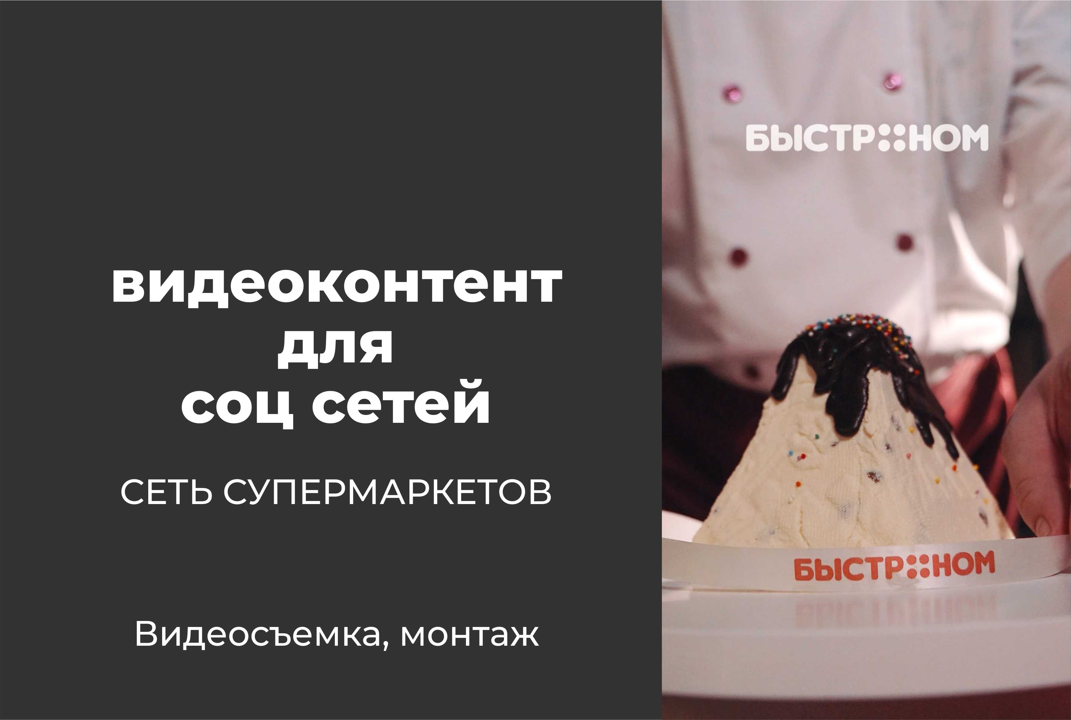 Видеоконтент для соцсетей
