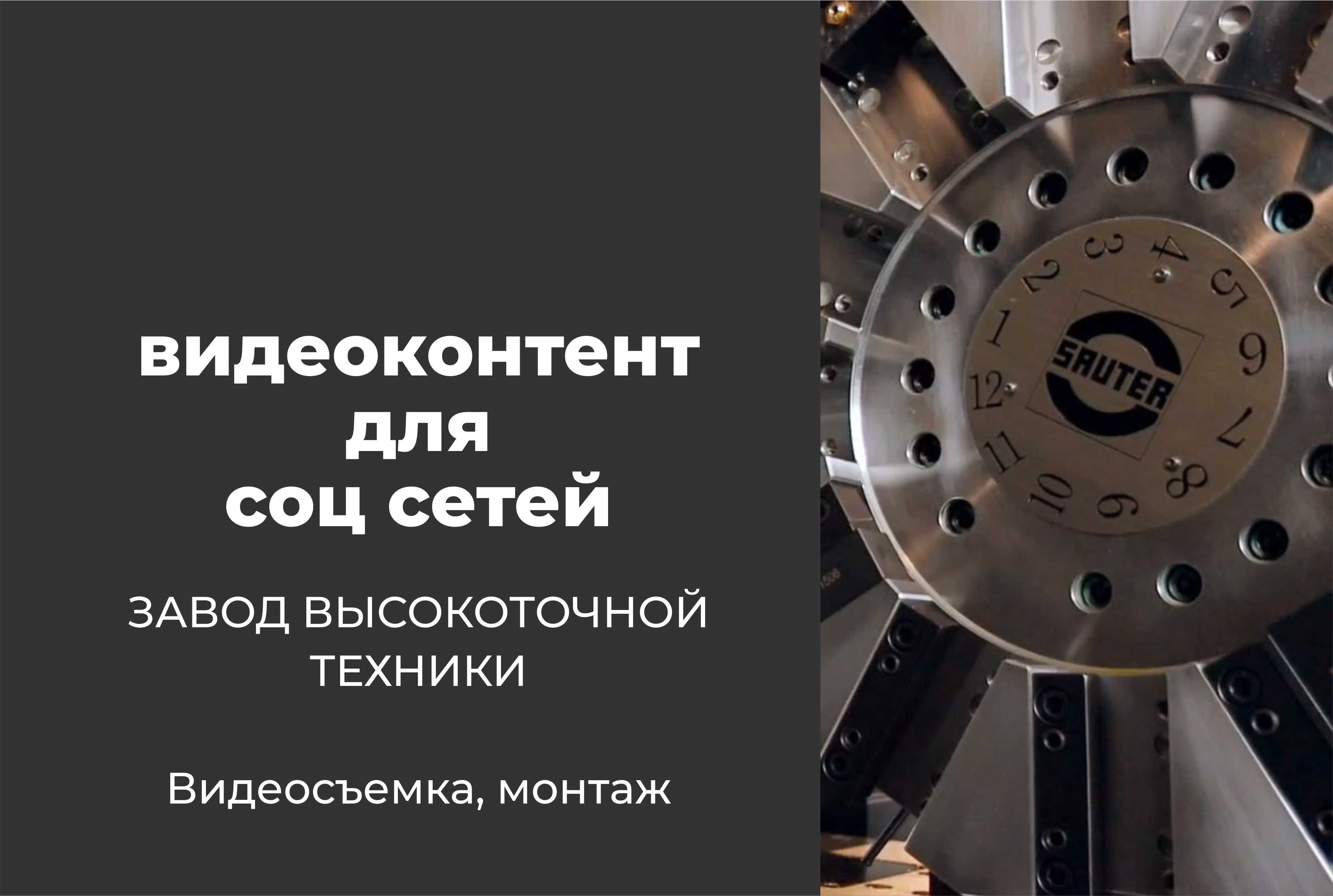 Видеоконтент для соцсетей