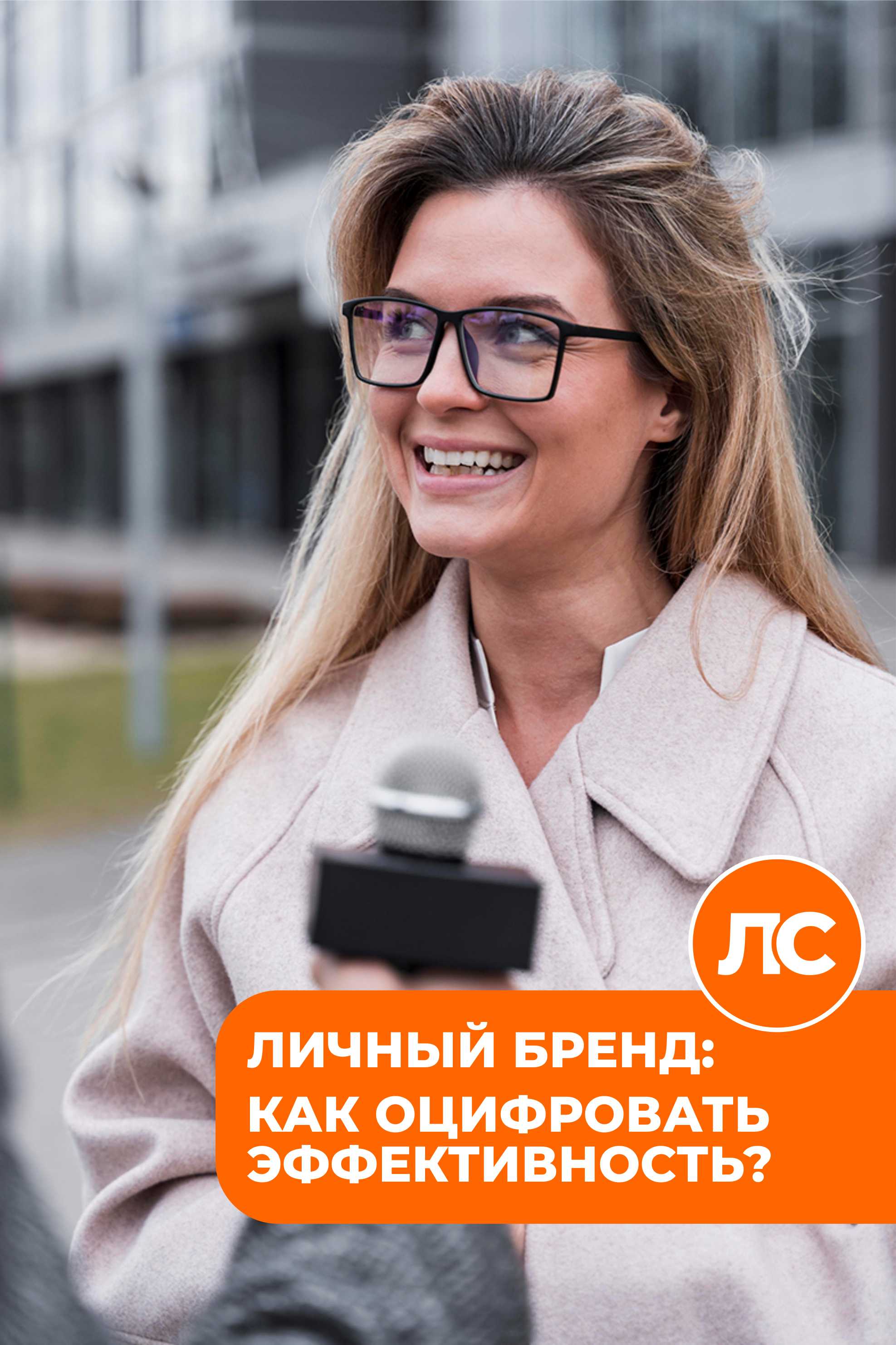 Личный бренд: 4 шага к измерению вашего влияния в мире